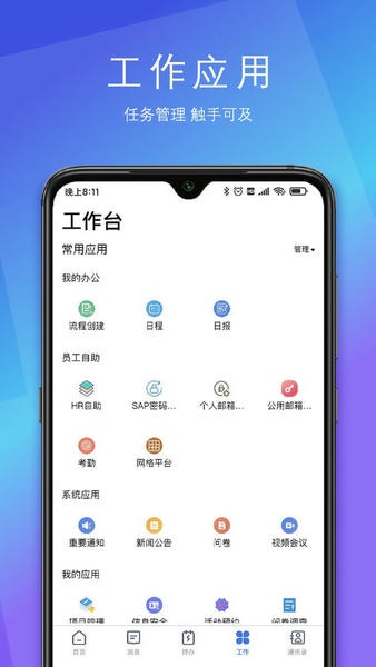 SunnyLink舜宇oa官方版 v2.7.1 安卓版 0