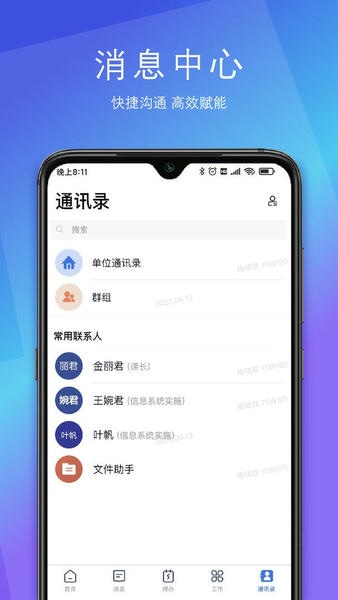 SunnyLink舜宇oa官方版 v2.7.1 安卓版 1