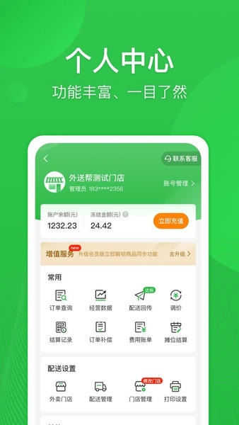 外送帮软件 v4.8.303 安卓版 0