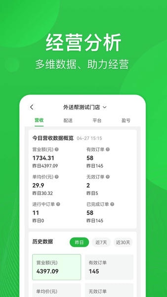 外送帮软件 v4.8.303 安卓版 1