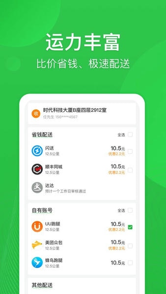 外送帮软件 v4.8.303 安卓版 2