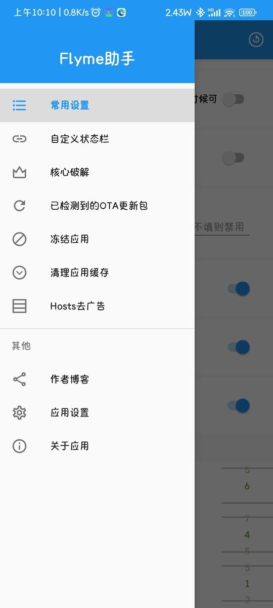 flyme助手最新版 v4.5.16 安卓版 2