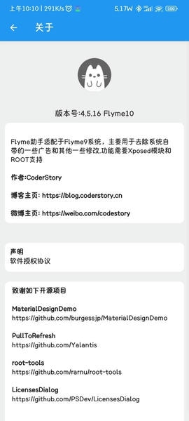 flyme助手最新版 v4.5.16 安卓版 1