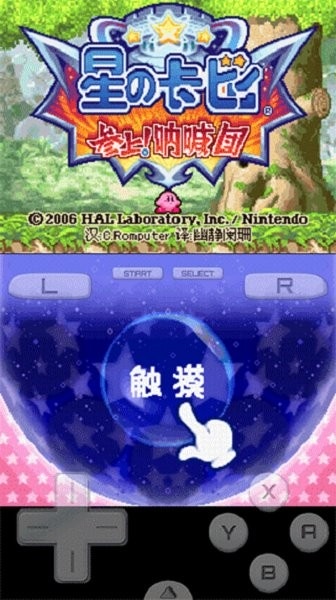星之卡比呐喊团破解版 星之卡比呐喊团金手指