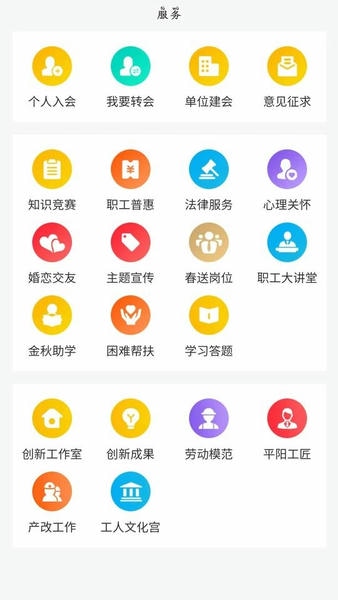 临汾工会官方版 临汾工会最新app下载