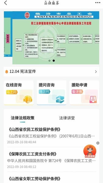 临汾工会官方版 v3.3.9 安卓版 0