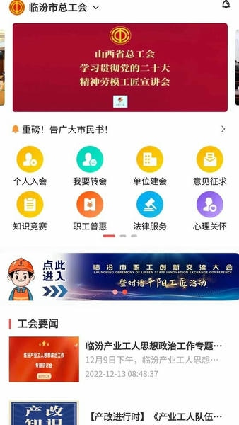 临汾工会官方版 v3.3.9 安卓版 1