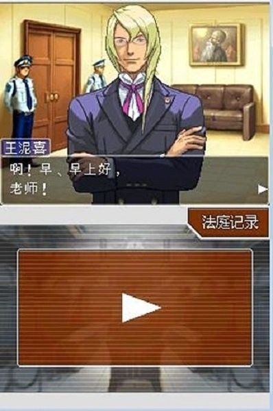 逆转裁判4破解版 v3.0 安卓版 0