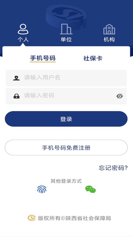 陕西社会保险app最新版 v3.0.91 安卓版 0