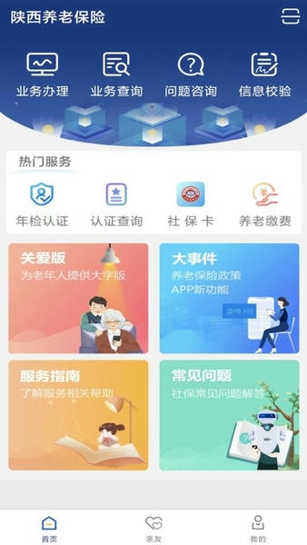 陕西社会保险最新版 陕西社会保险app下载