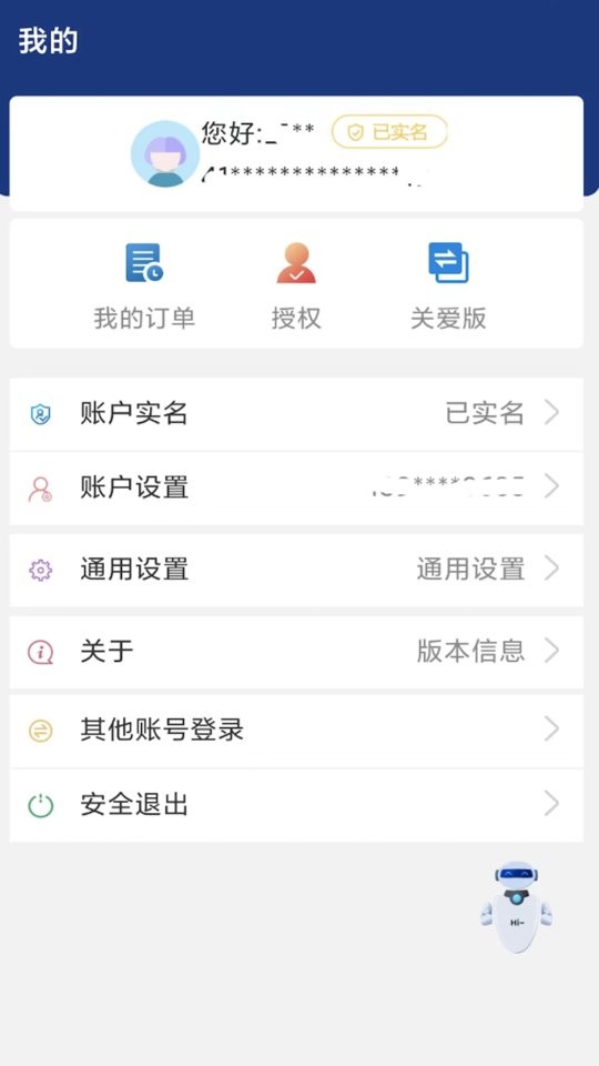 陕西社会保险app最新版 v3.0.91 安卓版 1