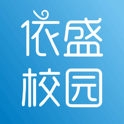 依盛校园官方版
