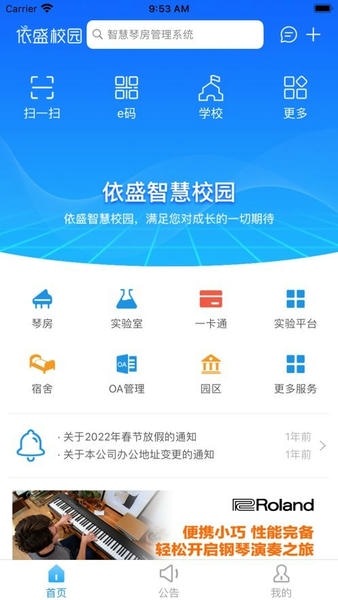 依盛校园官方版 v2.1.27.2 安卓版 0