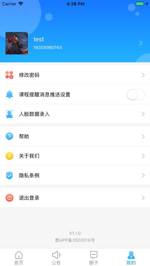 依盛校园官方版 v2.1.27.2 安卓版 1