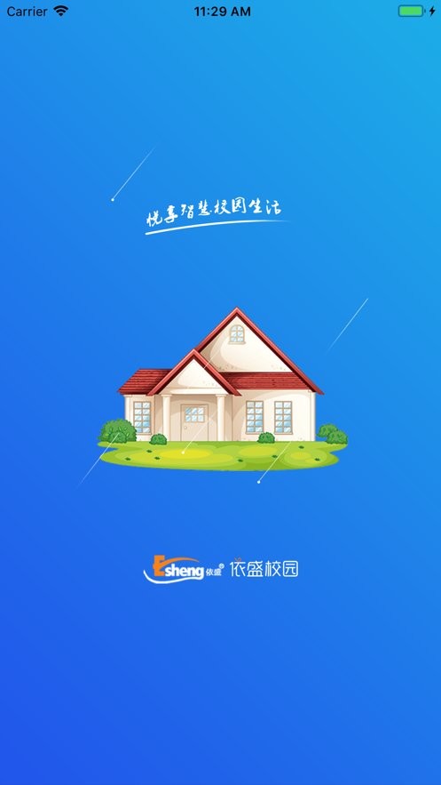 依盛校园官方版 依盛校园app下载