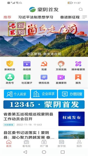 蒙阴首发官方版 v0.3.6 安卓版 1