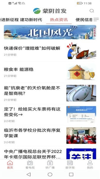 蒙阴首发官方版 蒙阴首发app下载