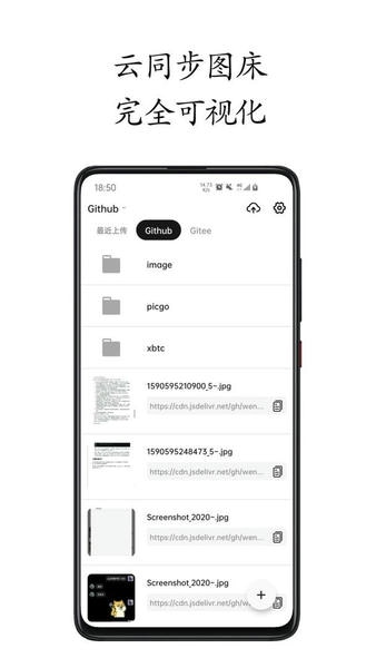 小白图床最新版 v2.6.17 安卓版 2