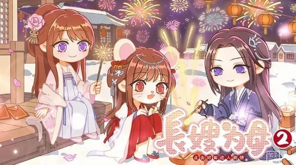 长嫂为母2橙光清软修改版 v6.10 安卓版 1