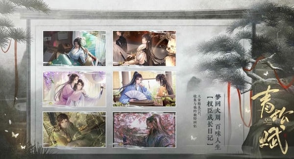 青松赋清软修改版 v3.31 安卓版 0