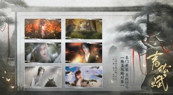 青松赋清软修改版 v3.31 安卓版 1