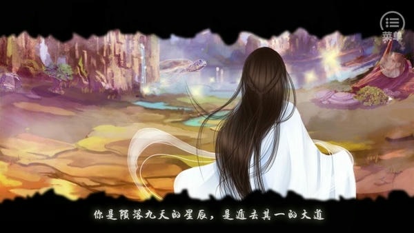 道源星陨破解版下载