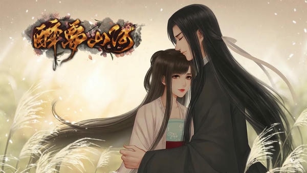 醉梦山河1完结破解版清软 v1.0 安卓版 2
