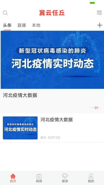 冀云任丘最新版 v3.2.5 安卓版 0
