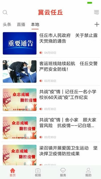 冀云任丘最新版 冀云任丘官方版