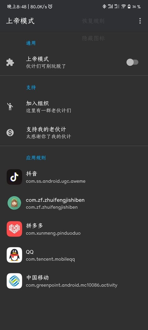 上帝模式模块 上帝模式app下载