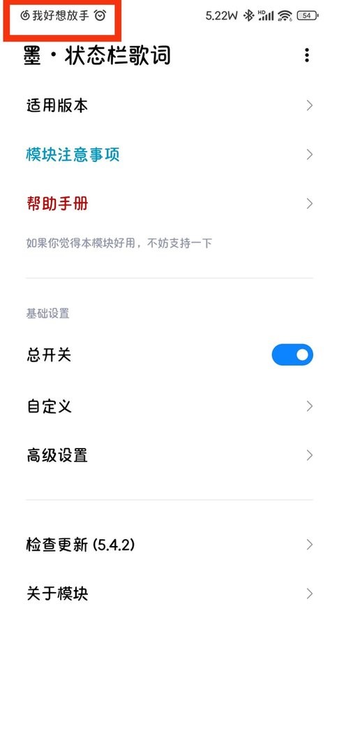 墨状态栏歌词模块 墨状态栏歌词app下载