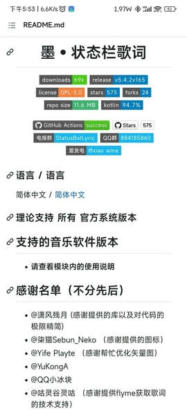 墨状态栏歌词模块 v6.0.2 安卓版 1