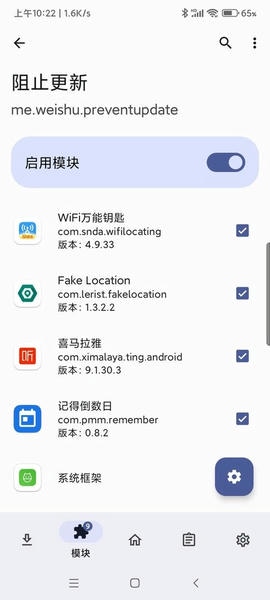 阻止更新app v1.3 安卓版 0