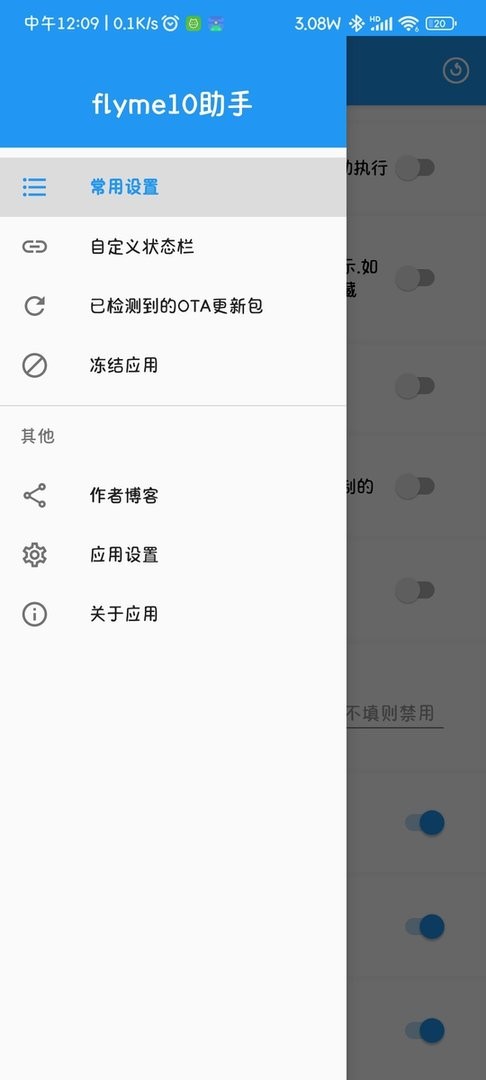 flyme10助手最新版 v4.6.8 安卓版 0