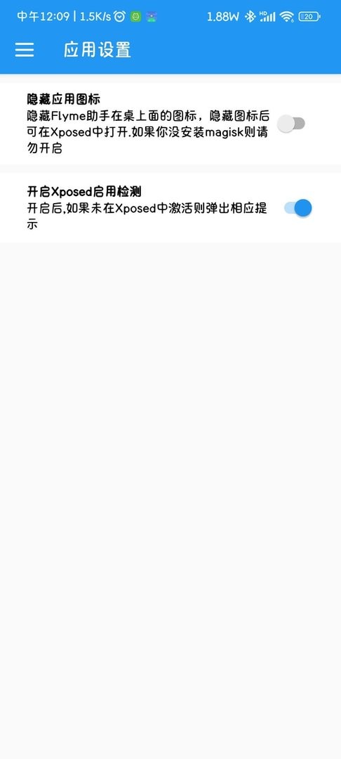 flyme10助手最新版 v4.6.8 安卓版 1