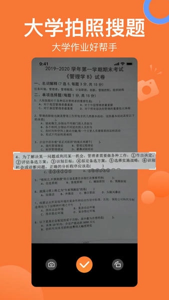 搜题猫最新版 搜题猫官方版