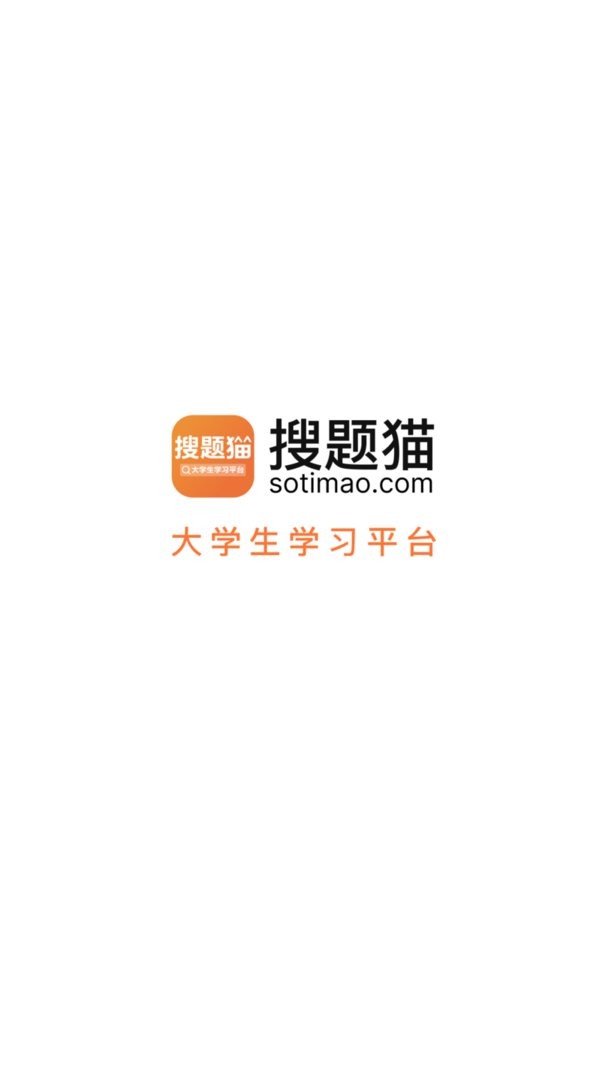 搜题猫最新版 v1.5.2 安卓版 0