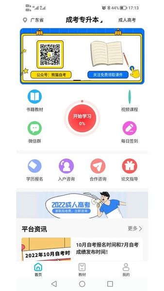 熊猫自考最新版 熊猫自考官方版