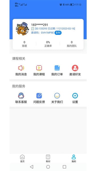 熊猫自考最新版 v1.6.60 安卓版 0