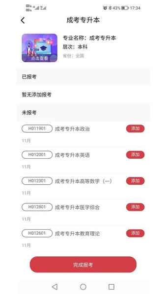 熊猫自考最新版 v1.6.60 安卓版 1