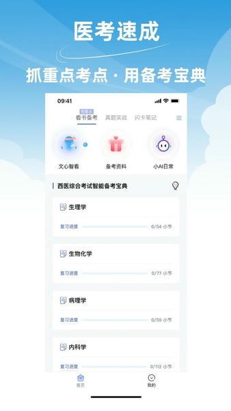 文心医考通最新版 文心医考通官方版
