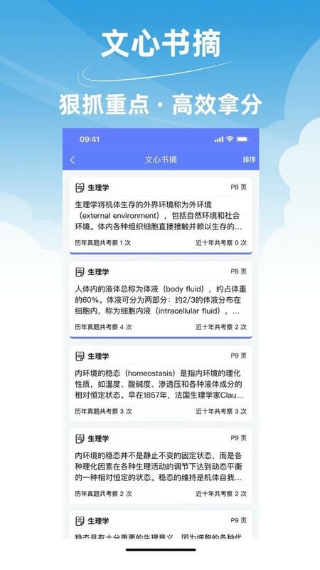 文心医考通最新版 v4.6.3 安卓版 2