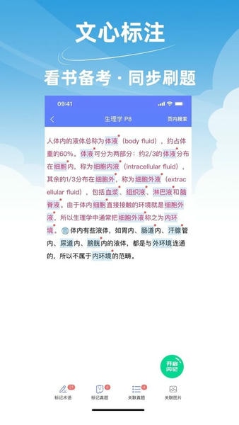 文心医考通最新版 v4.6.3 安卓版 0