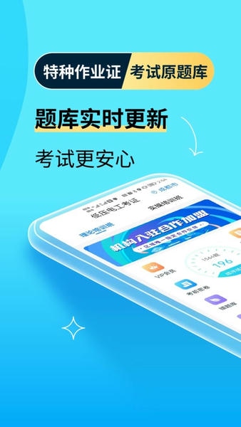 特种作业宝典最新版 v4.2.9 安卓版 0
