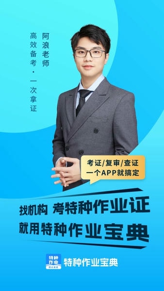 特种作业宝典最新版 特种作业宝典官方版