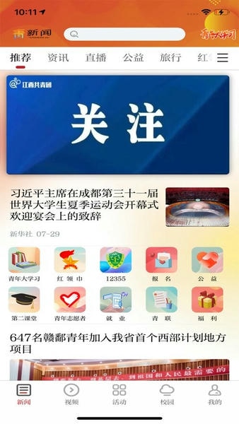 青新闻客户端 v3.3.3 安卓版 0