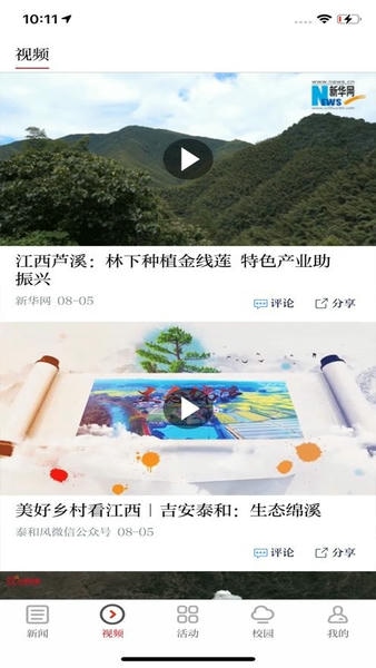 青新闻客户端 v3.3.3 安卓版 1
