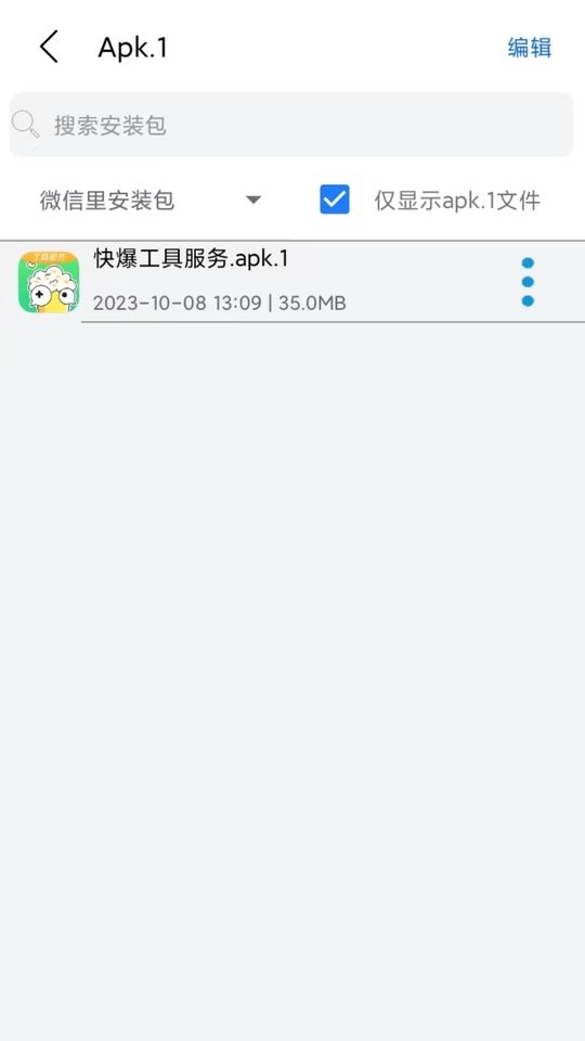 微信APK.1安装器 v1.11.7 安卓版 1