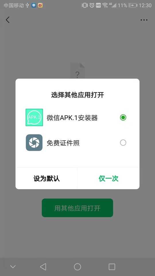 微信APK.1安装器 v1.11.7 安卓版 2