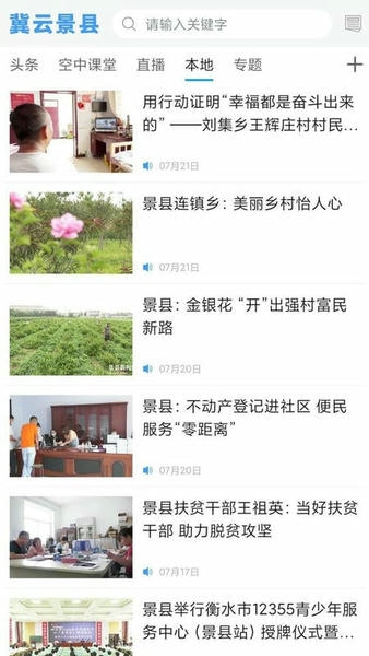 冀云景县客户端 v1.6.1 安卓版 0